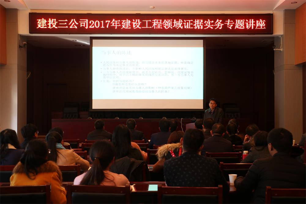 公司組織建設(shè)工程領(lǐng)域證據(jù)實(shí)務(wù)專題講座1修.JPG